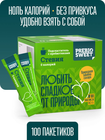 Подсластитель с пребиотиками Stevia «Любить сладкое от природы»