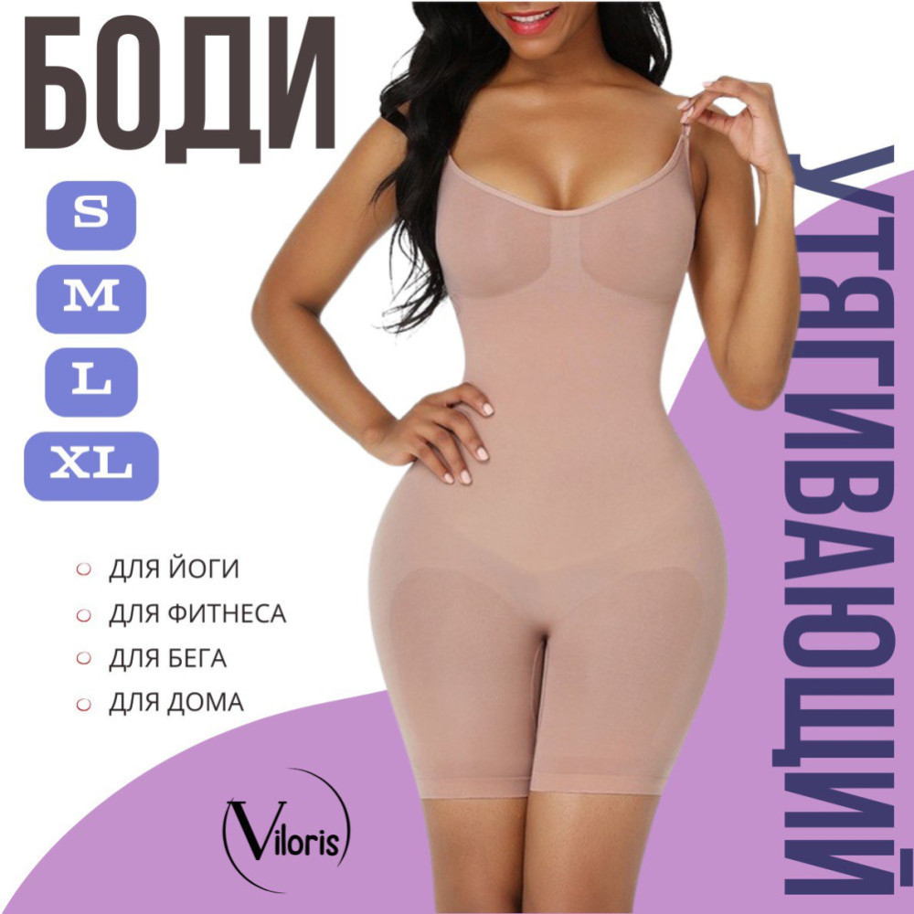 Корректирующее боди телесного цвета | Viloris
