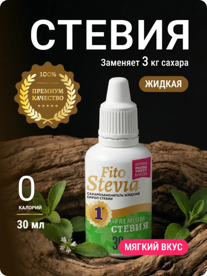 Сахарозаменитель жидкий Premium «Сироп стевии»