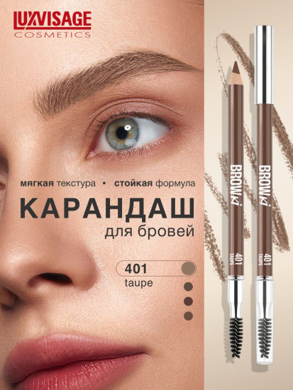 Карандаш для бровей «Browki», оттенок 401 Taupe