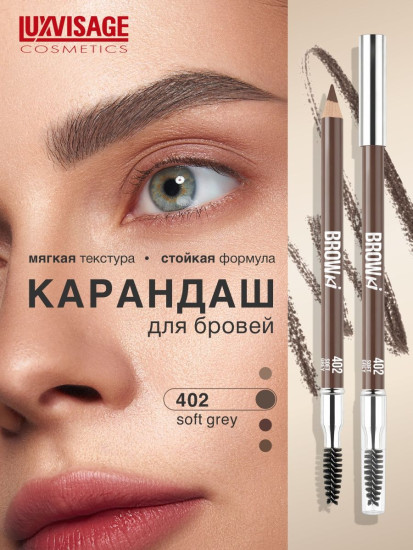 Карандаш для бровей «Browki», оттенок 402 Soft Grey