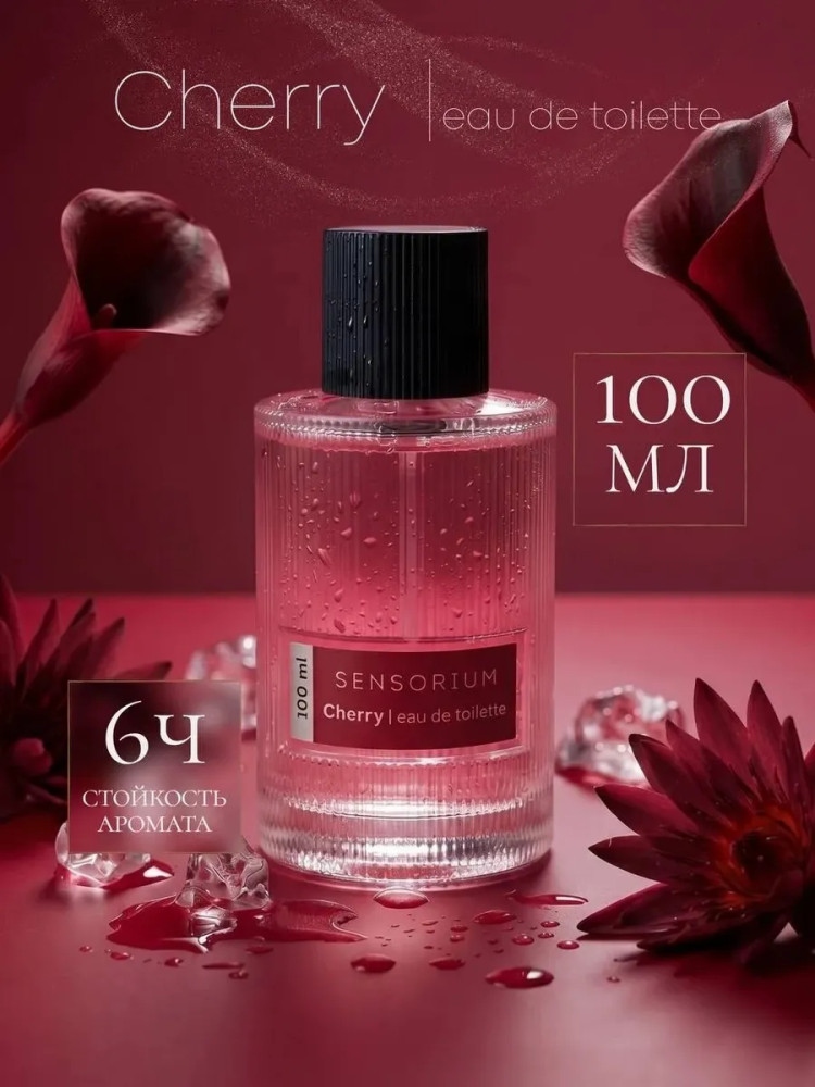 Туалетная вода женская «Cherry» | Sensorium | Delta Parfum