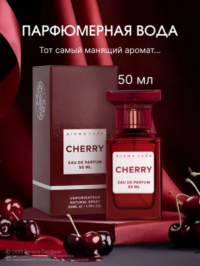 Туалетная вода женская «Cherry»