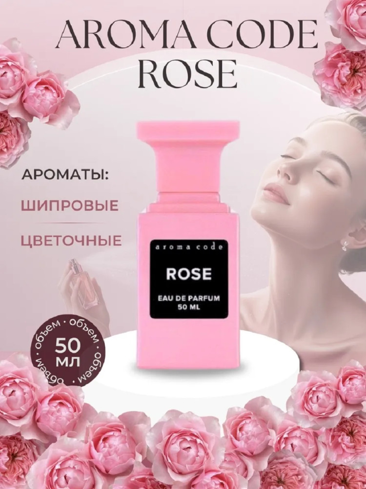Туалетная вода женская «Vanille» | Aroma Code | Vinci