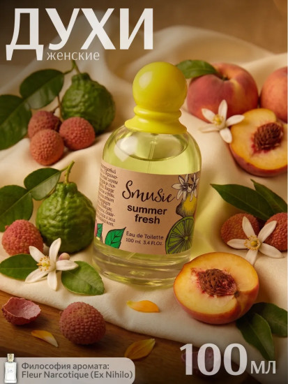 Туалетная вода женская «Smusie Summer Fresh»