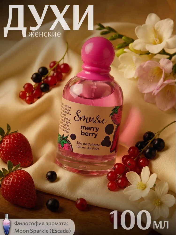 Туалетная вода женская «Merry Berry» | Smusie | Delta Parfum