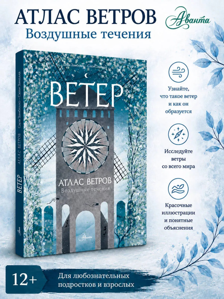 Атлас ветров | Атлас чудес природы