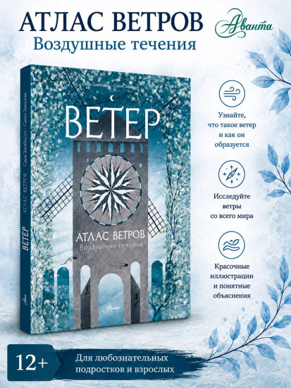 Атлас ветров