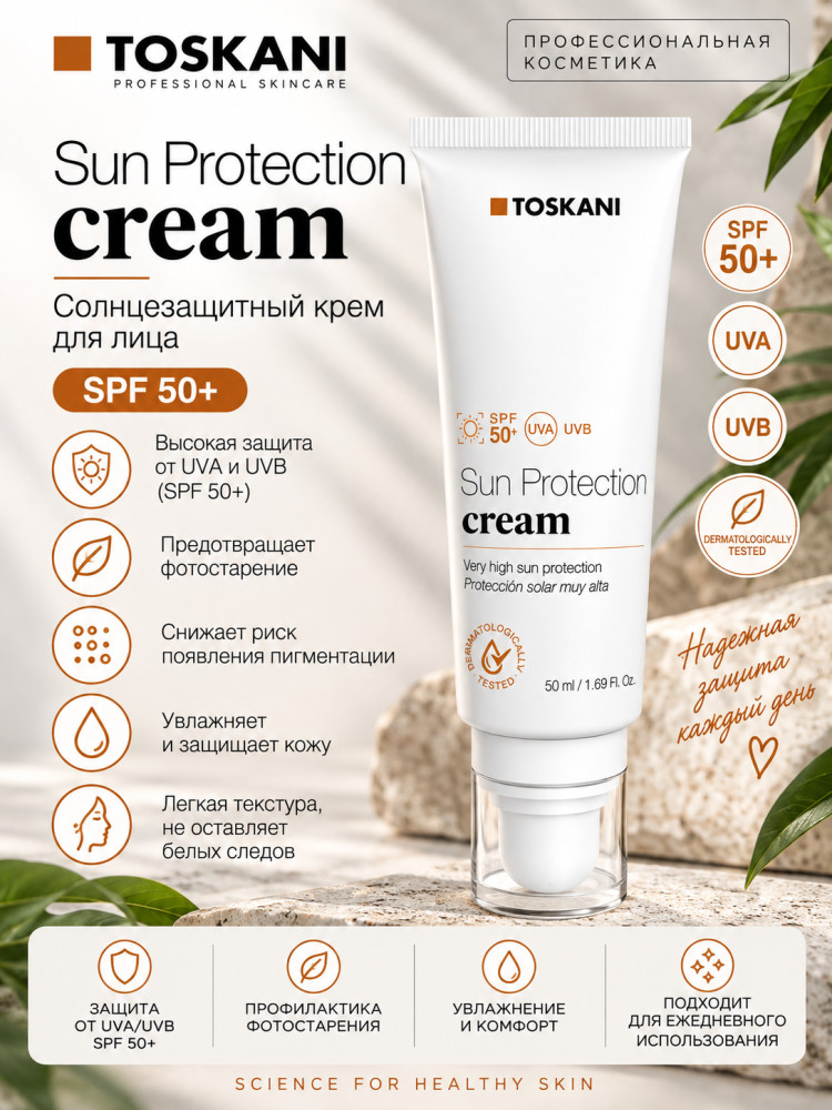 Sun Protection Cream SPF 50 солнцезащитный крем для лица 50 мл