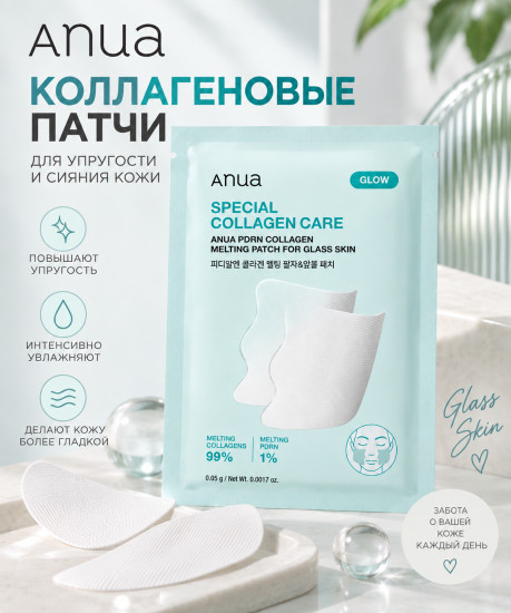 Патчи для лица PDRN collagen melting patch for glass skin 1шт