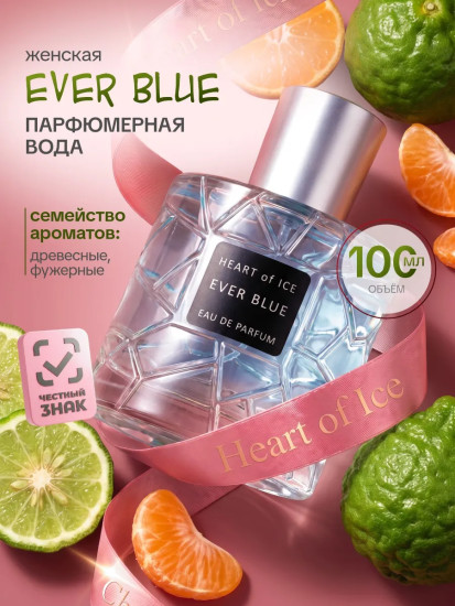 Парфюмерная вода женская «Ever Blue»