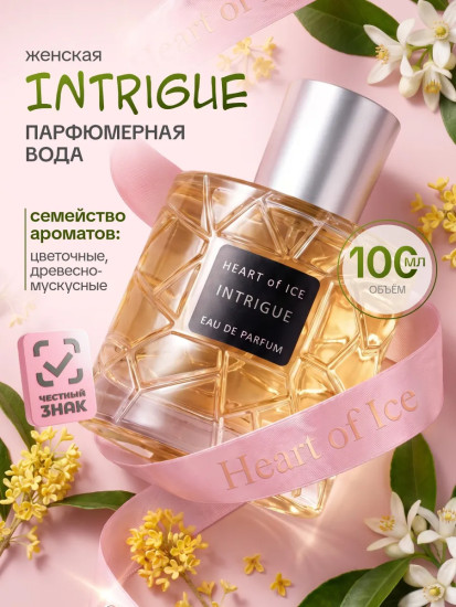 Парфюмерная вода женская «Intrigue»