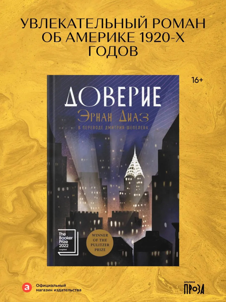 Доверие