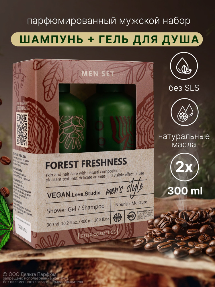Подарочный набор для мужчин «Forest Freshness. Древесный» | Mens style | VEGAN.Love.Studio