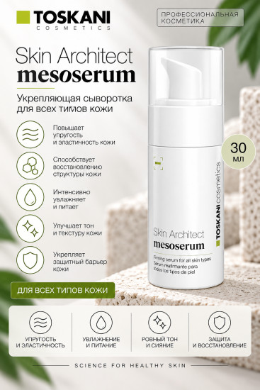 Skin Architect Cream укрепляющий крем для всех типов кожи 50 мл