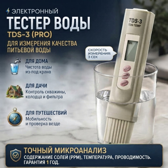 Тестер для воды TDS-3. Измеритель соли в воде, показывает температуру и степень чистоты воды