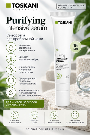 Purifying Serum — сыворотка для проблемной и жирной кожи, 15 мл