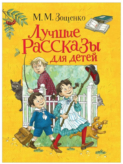 Лучшие рассказы для детей