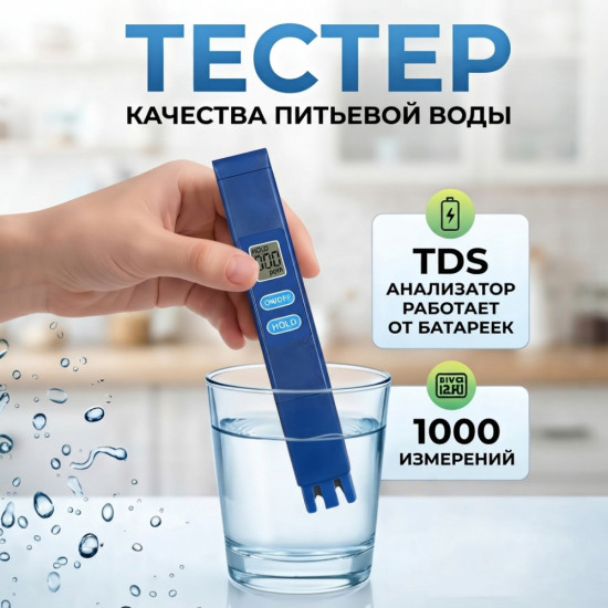 Тестер качества воды, измеритель жесткости (ppm), портативный