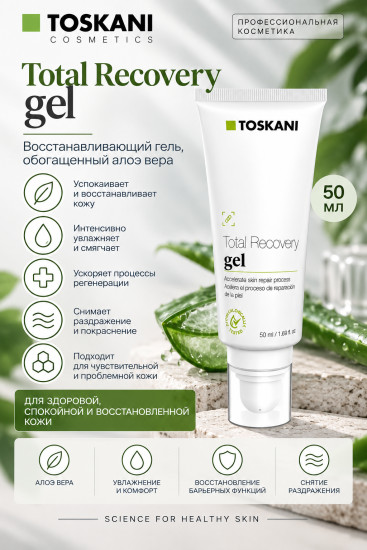 Total Recovery Gel — восстанавливающий гель с алоэ вера, 50 мл