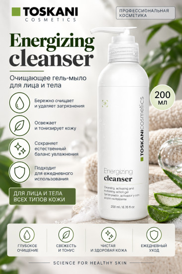 Energizing Cleanser — очищающий гель-мыло для лица и тела, 200 мл