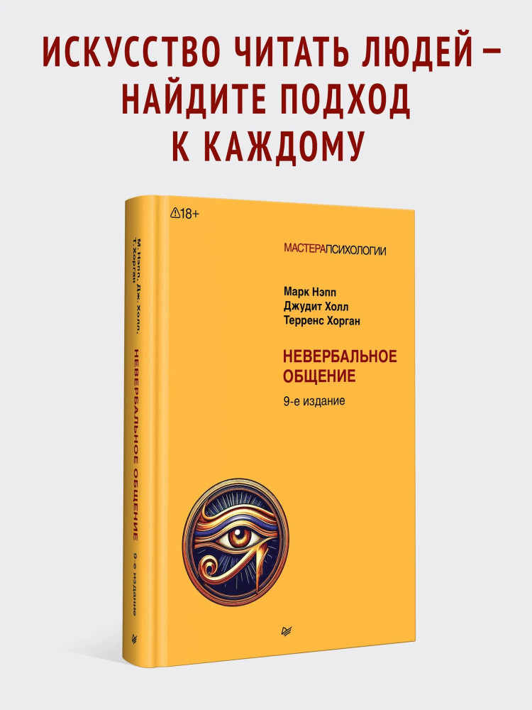 Невербальное общение | Мастера психологии