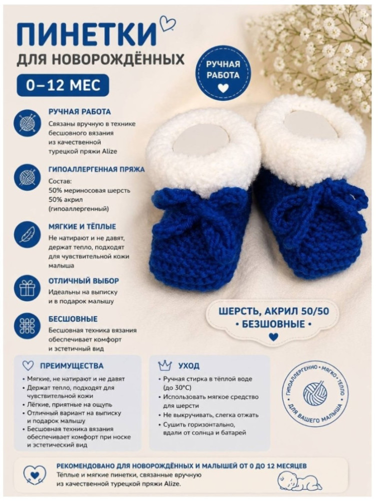 Пинетки для новорожденных.