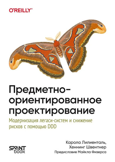 Предметно-ориентированное проектирование
