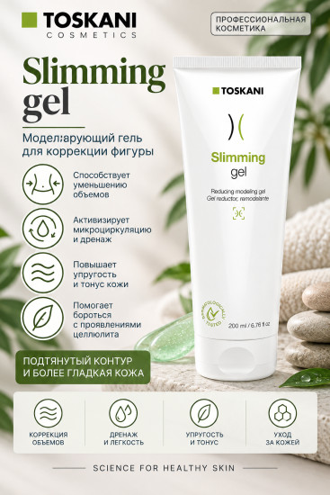 TOSKANI Slimming Gel — моделирующий гель для тела, 200 мл