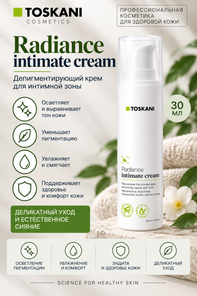 Radiance Intimate Cream — осветляющий крем для интимной зоны, 30 мл