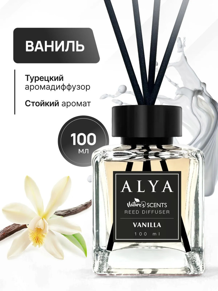 Ароматический диффузор с палочками «Ваниль» | ALYA