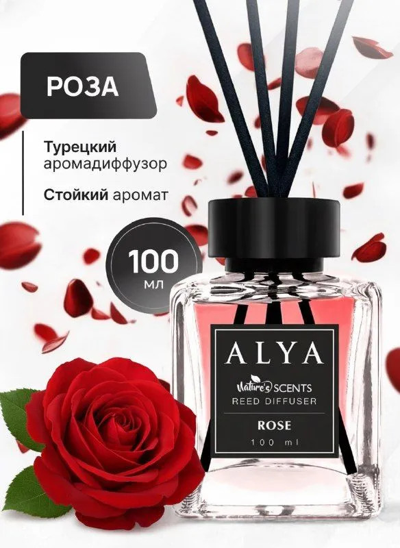 Ароматический диффузор с палочками «Роза» | ALYA