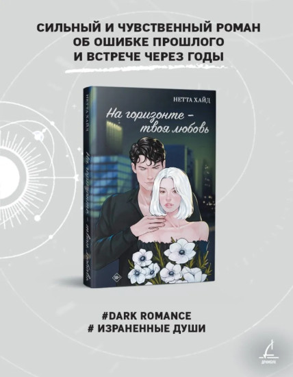 На горизонте — твоя любовь