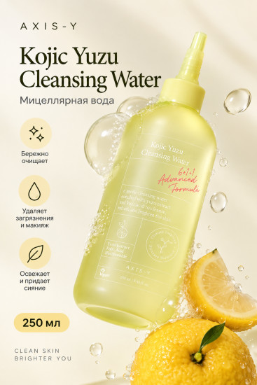 Мицеллярная вода Kojic Yuzu