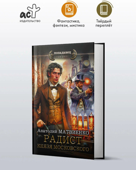 Радист князя Московского