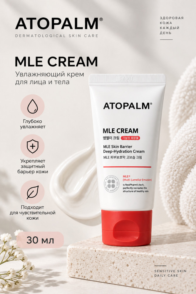 Крем mle cream 30 ml | ATOPALM