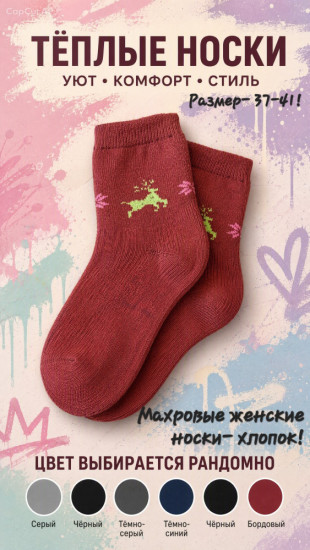 Махровые женские носки