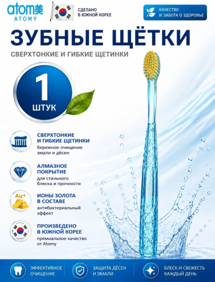Зубная щетка Атоми