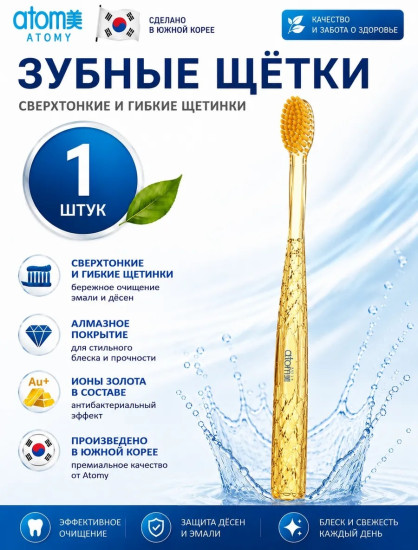 Зубная щетка Атоми