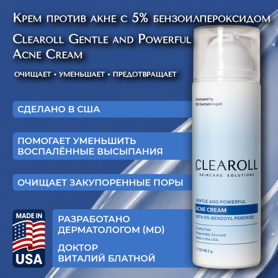 Крем против Акне Clearoll Gentle and Powerful Acne Cream with 5% Benzoyl Peroxide