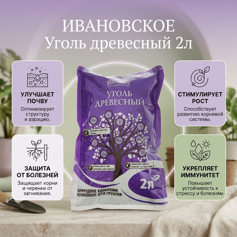 Уголь древесный (2л) | Фермерское хозяйство «Ивановское»