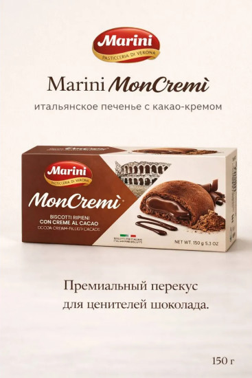 Печенье с начинкой с какао кремом «MonCremi»