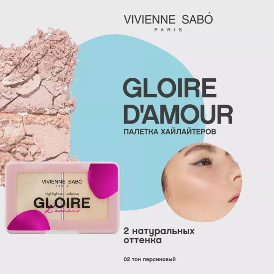 Палетка хайлайтеров Gloire d’amour, № 02 персиковый, 6 гр