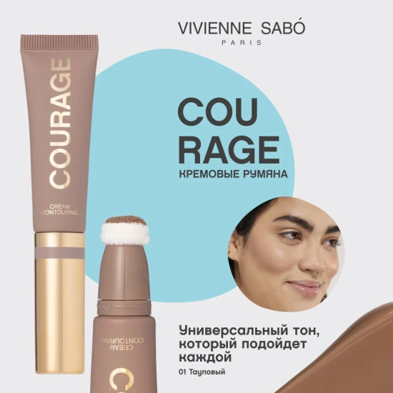 Кремовый Контуринг Courage Cream Contour 01