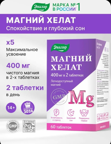 Магний Хелат
