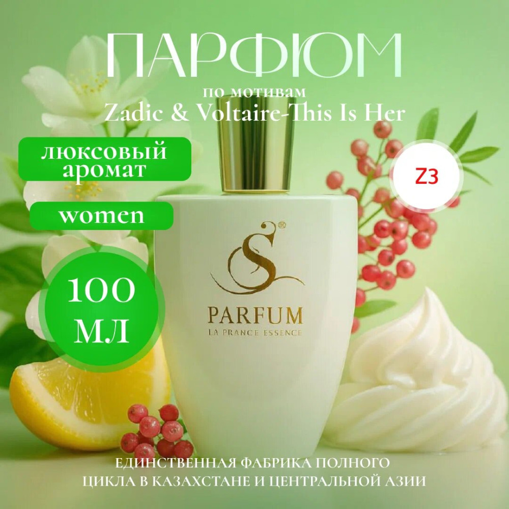 Парфюмерная вода «Only You» | S Parfum & Cosmetics