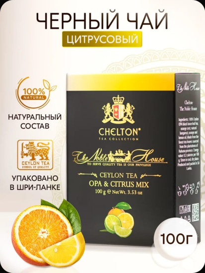 Чай черный листовой из Шри-Ланки, 100 г