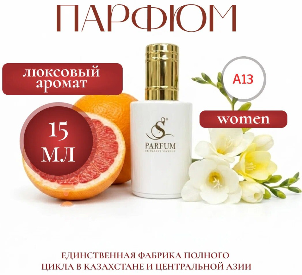 Парфюмерная вода «Abilitta» | S Parfum & Cosmetics