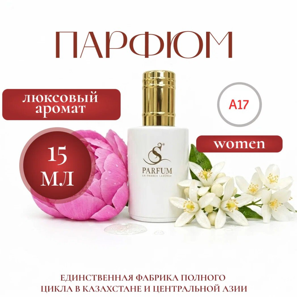 Парфюмерная вода «Parisien» | S Parfum & Cosmetics