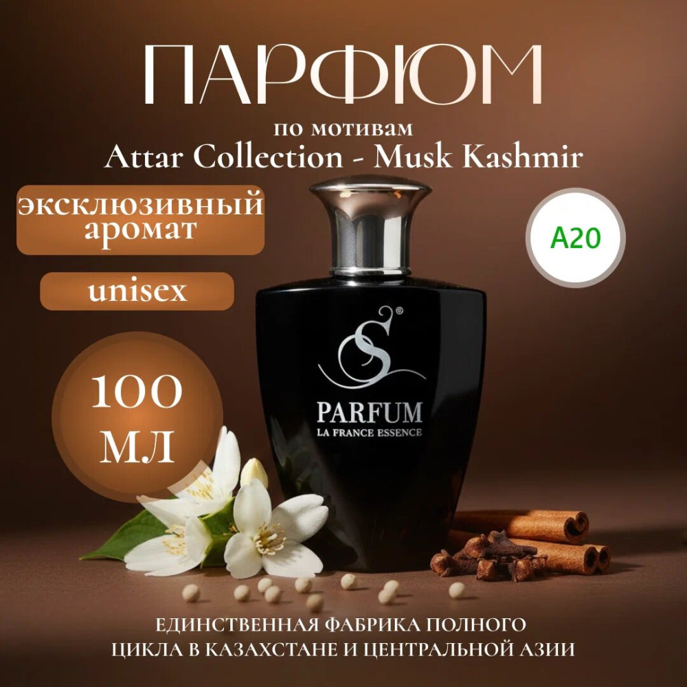 Парфюмерная вода «Arabian secrets» | S Parfum & Cosmetics